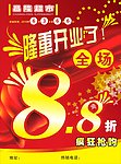 超市开业