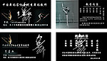 舞蹈名片