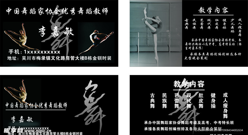 舞蹈名片
