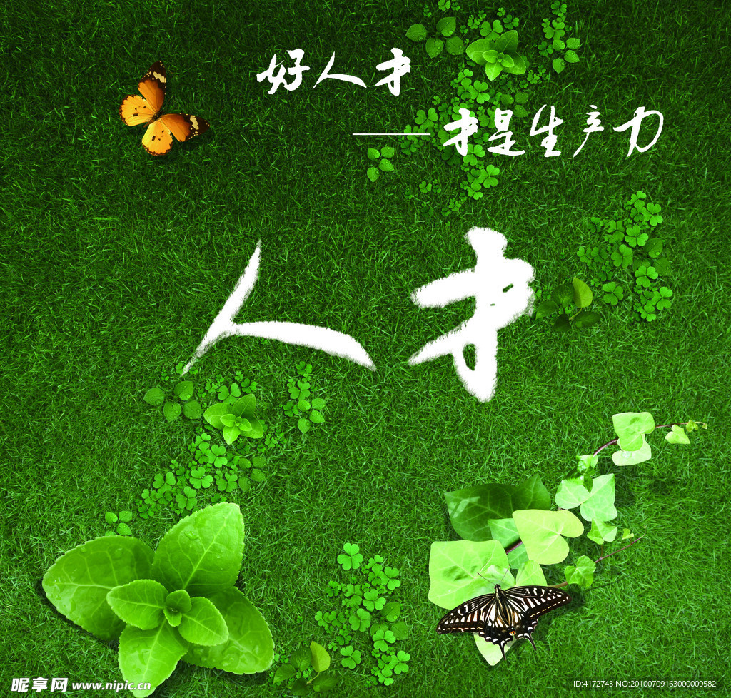 人才招聘