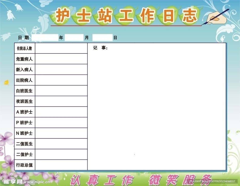 工作日志宣传栏展板设计