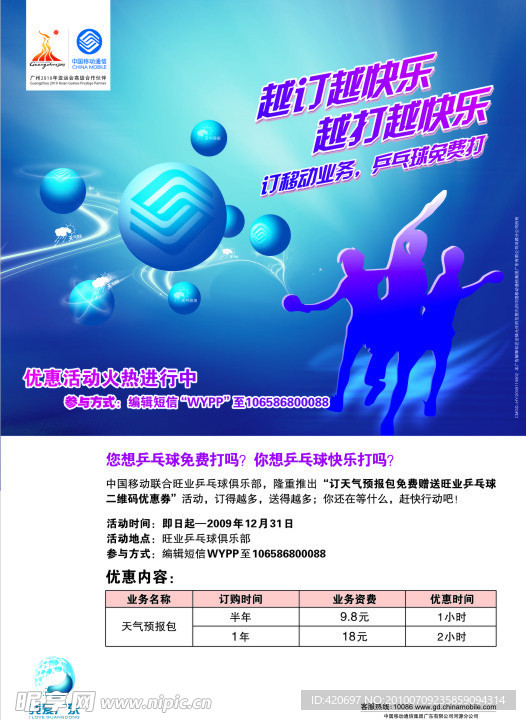 中国移动海报展板设计