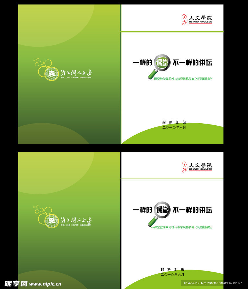 讲座封面
