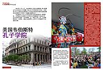 美国韦伯斯特孔子学院海报简介