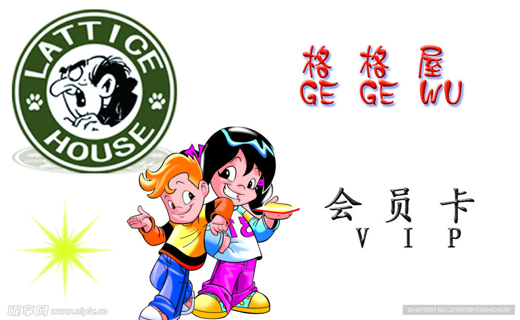 会员卡