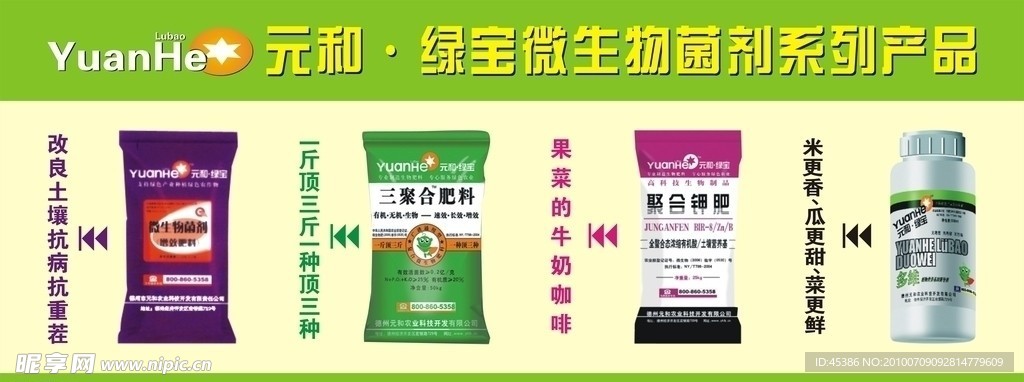 元和绿宝