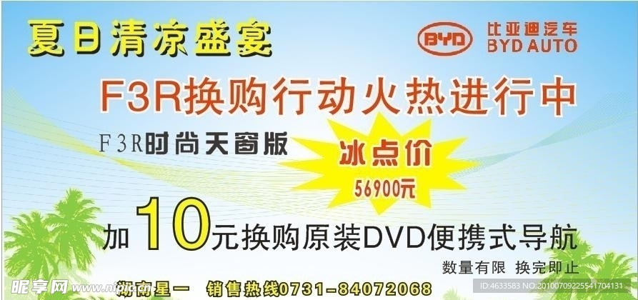 夏日清凉