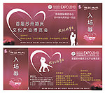 婚博会门票