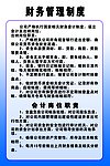 财务管理制度