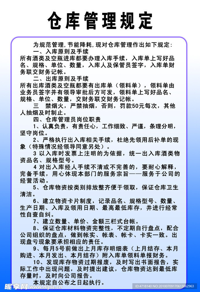 仓库管理规定