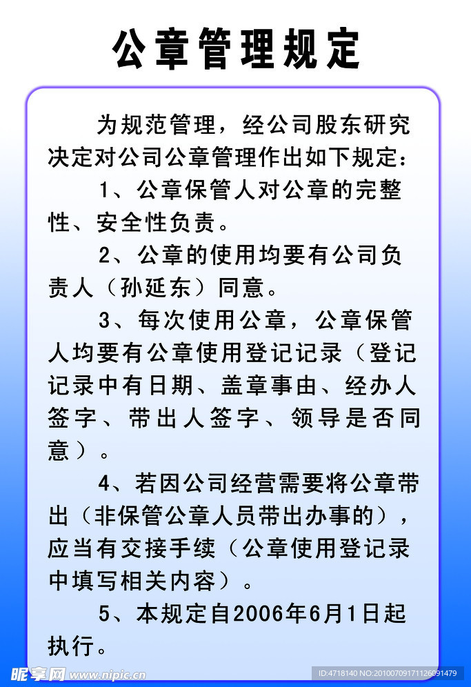 公章管理规定