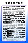 驾驶员岗位职责