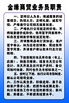 金缘商贸业务员职责