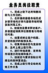 业务员岗位职责