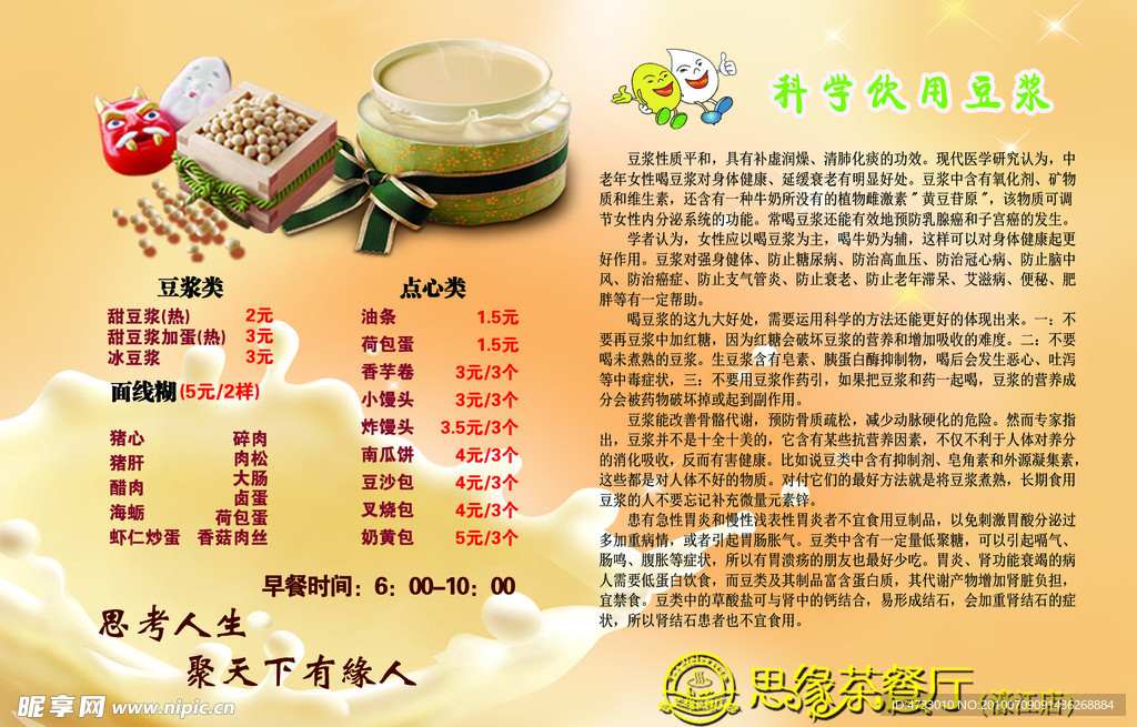 豆浆海报