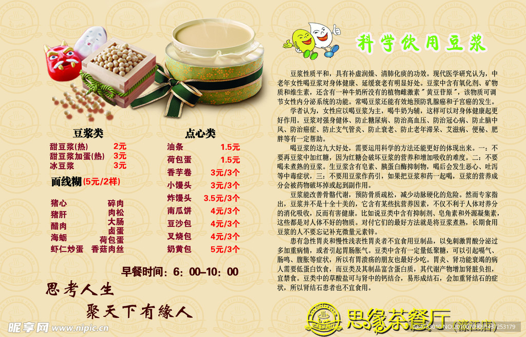 豆浆