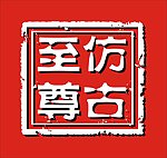 马可波罗仿古至尊
