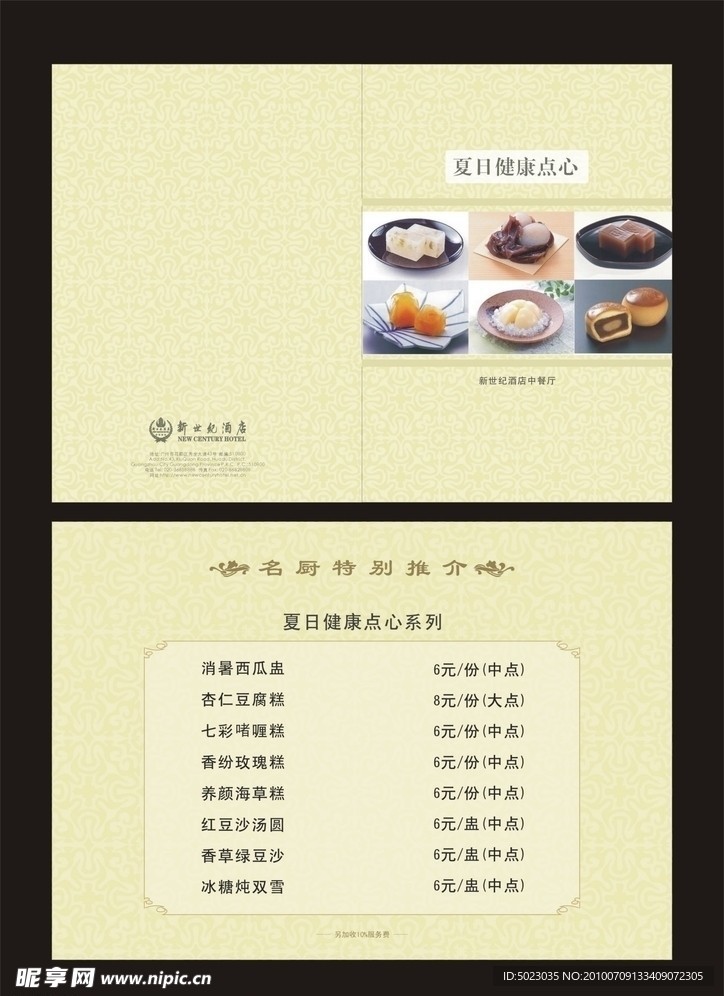 菜谱