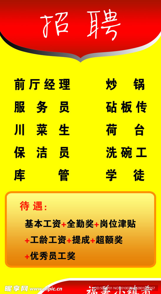 招聘