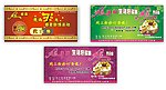 代金券