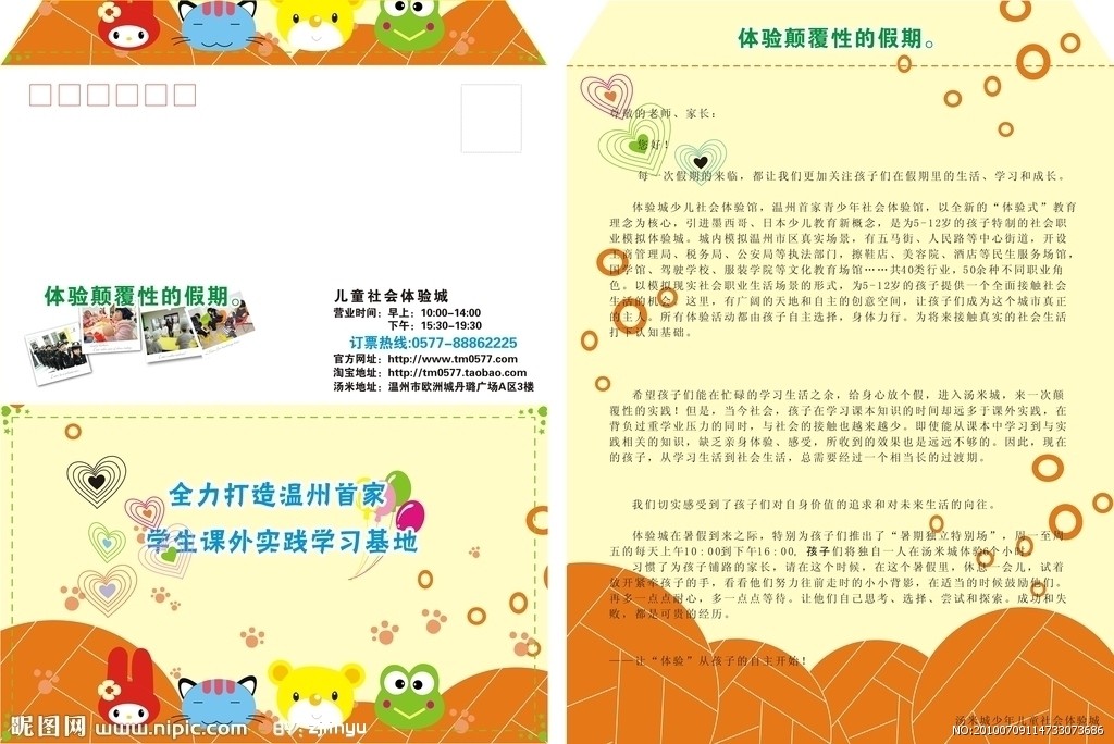 卡通 可爱 信封 折叠式信封 宣传 动物 展板