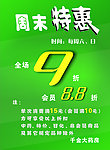 特惠