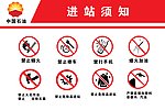 中国石油时站须知