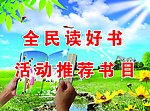 读书