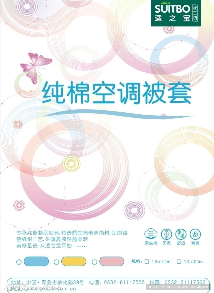 纯棉空调被套宣传单
