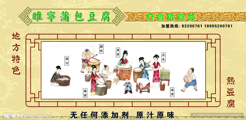 蒲包豆腐 古典图案