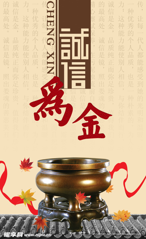 诚信