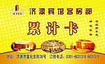 累计卡