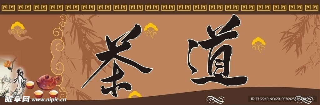 茶道