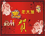 兔年大发