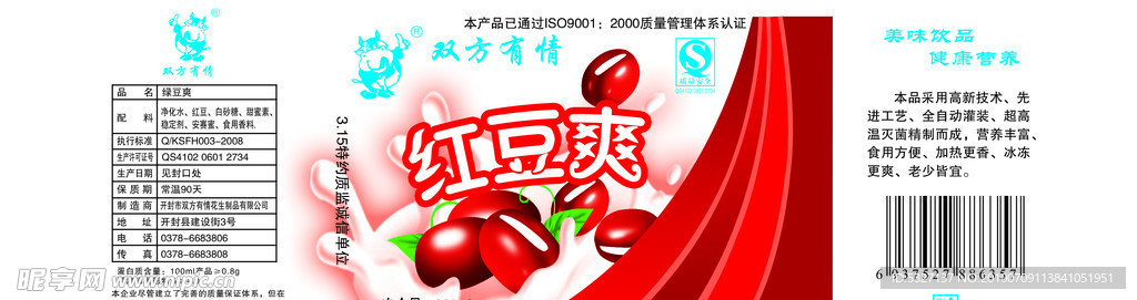 红豆爽