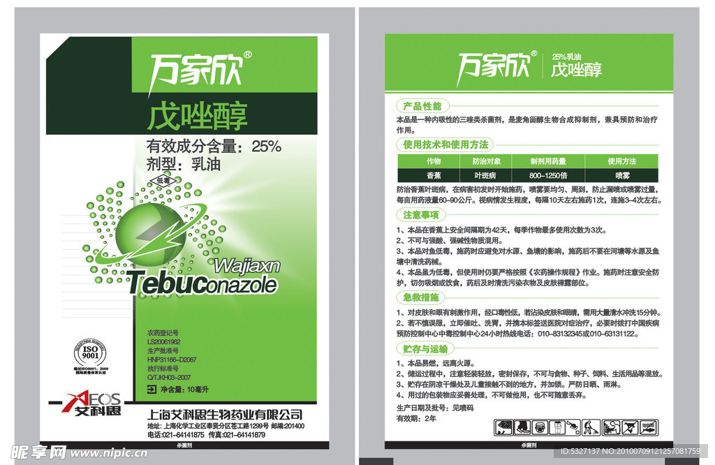 万家欣