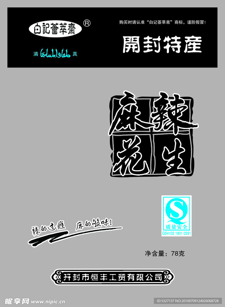 麻辣花生