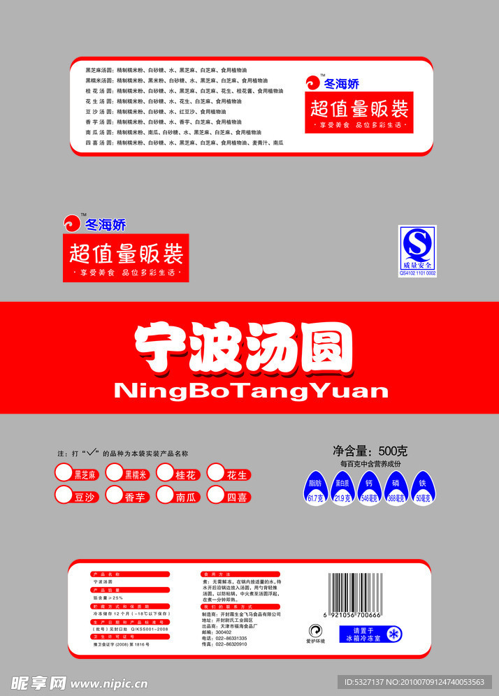 宁波汤圆