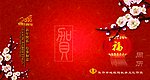 贺岁焦作地税局机关文化作品