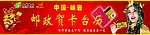 中国邮政贺卡