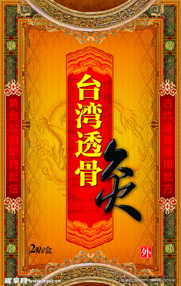 透骨灸