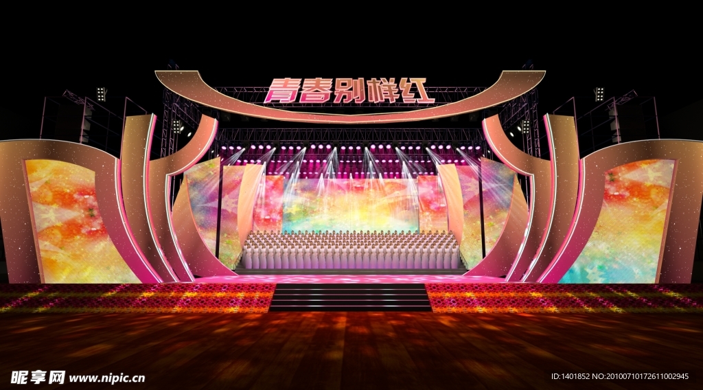 青春别样红 舞台设计