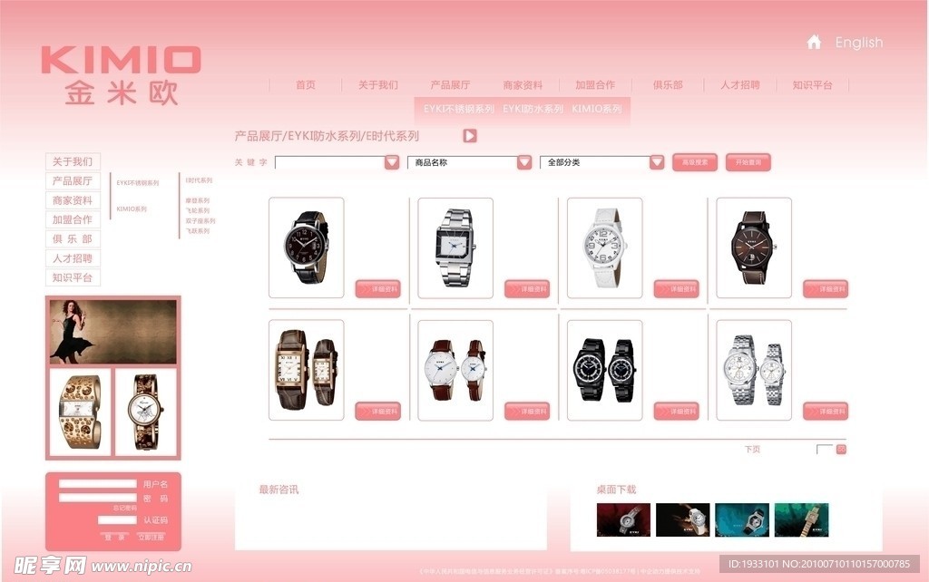 KIMIO手表网站产品展示页