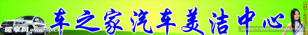 汽车美洁中心