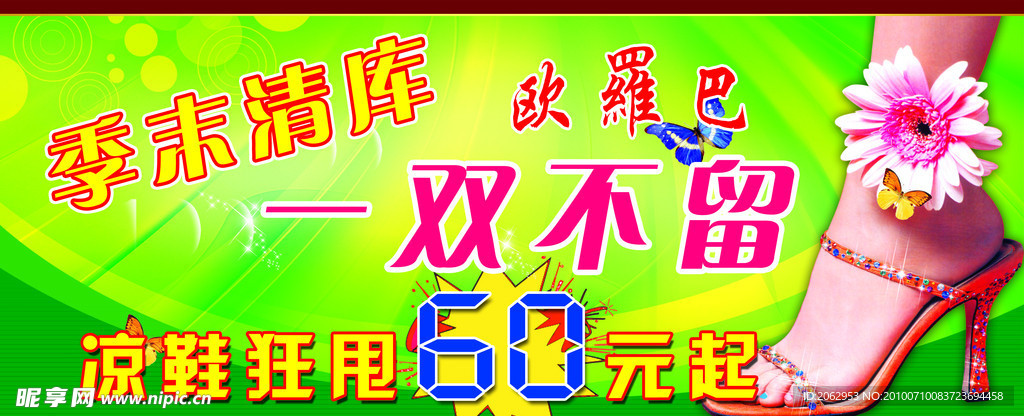 季末 清库