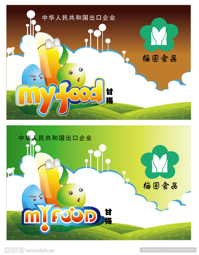 食品标签
