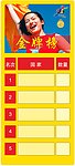 奥运金牌板