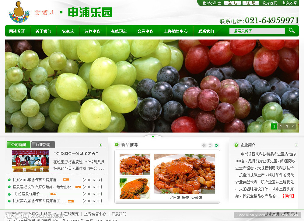 申普乐园
