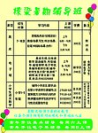 暑假辅导班