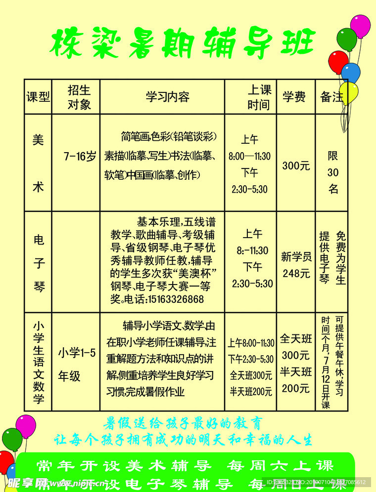暑假辅导班